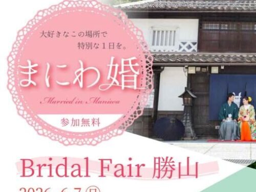 Bridal Fair 勝山 開催 2026.6.7(日)